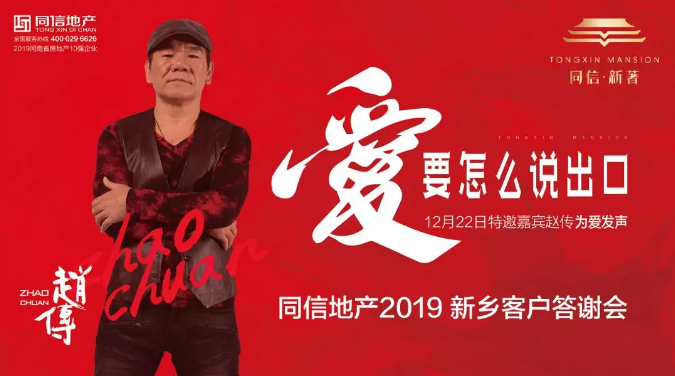 重磅|同信·新著盛邀河南知名主持人孟湛?jī)A情助陣，與趙傳共鑒傳奇