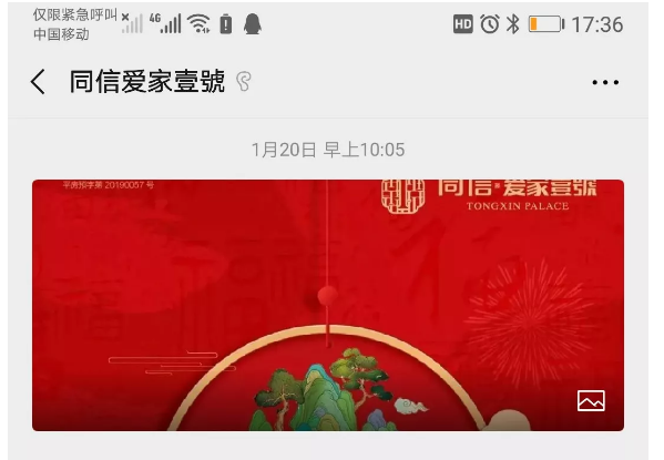 有愛相伴，終遇美好|同信?愛家壹號線上售樓部正式啟動