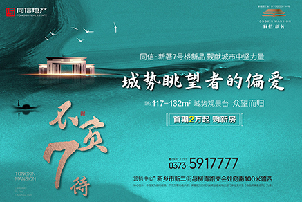 7號(hào)樓新品眾望而歸，覲獻(xiàn)城市中堅(jiān)力量