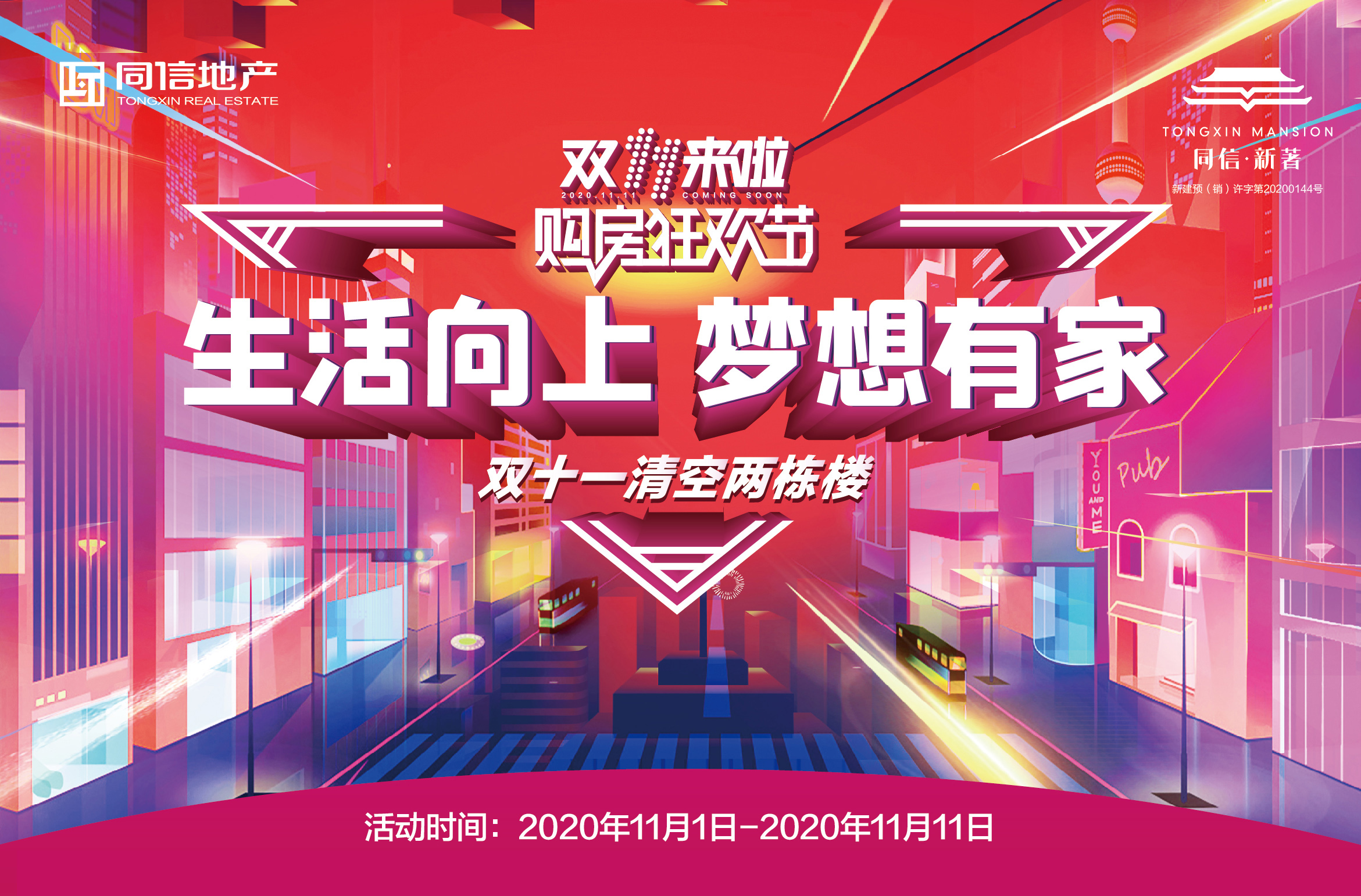 雙11清空兩棟樓！五重豪禮僅限數(shù)席